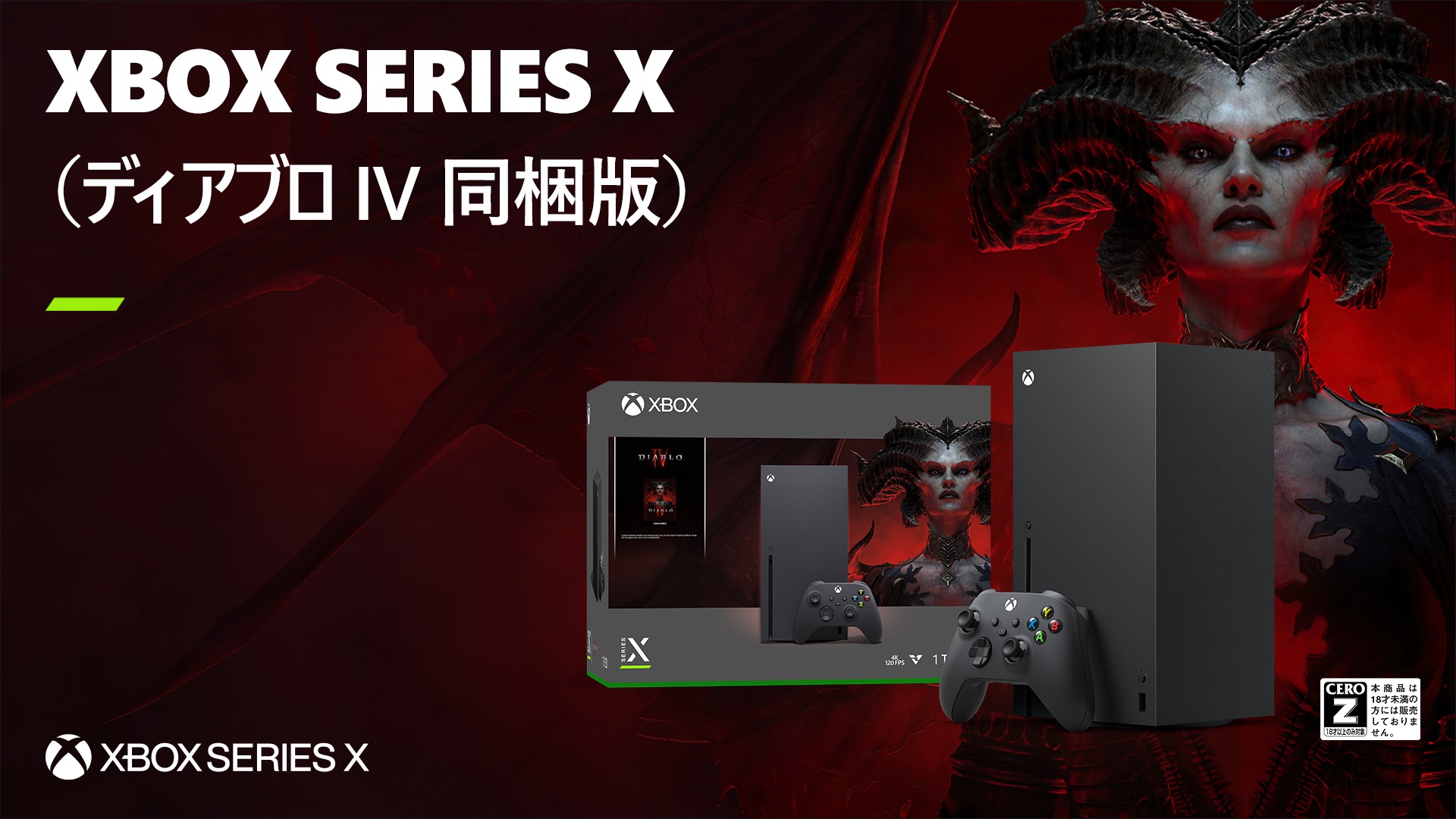 Microsoft　Xbox Series X Diablo IV 同梱版　RRT-00042　未使用