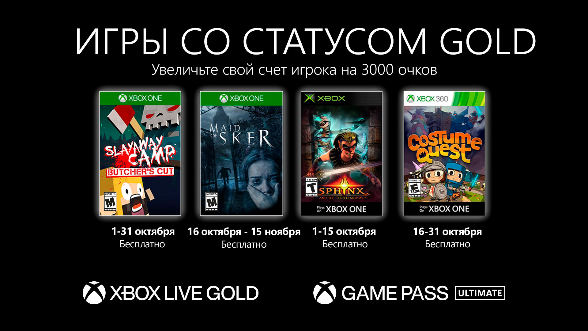 Обложка для анонса бесплатные игры для подписчиков Xbox Live Gold в октябре