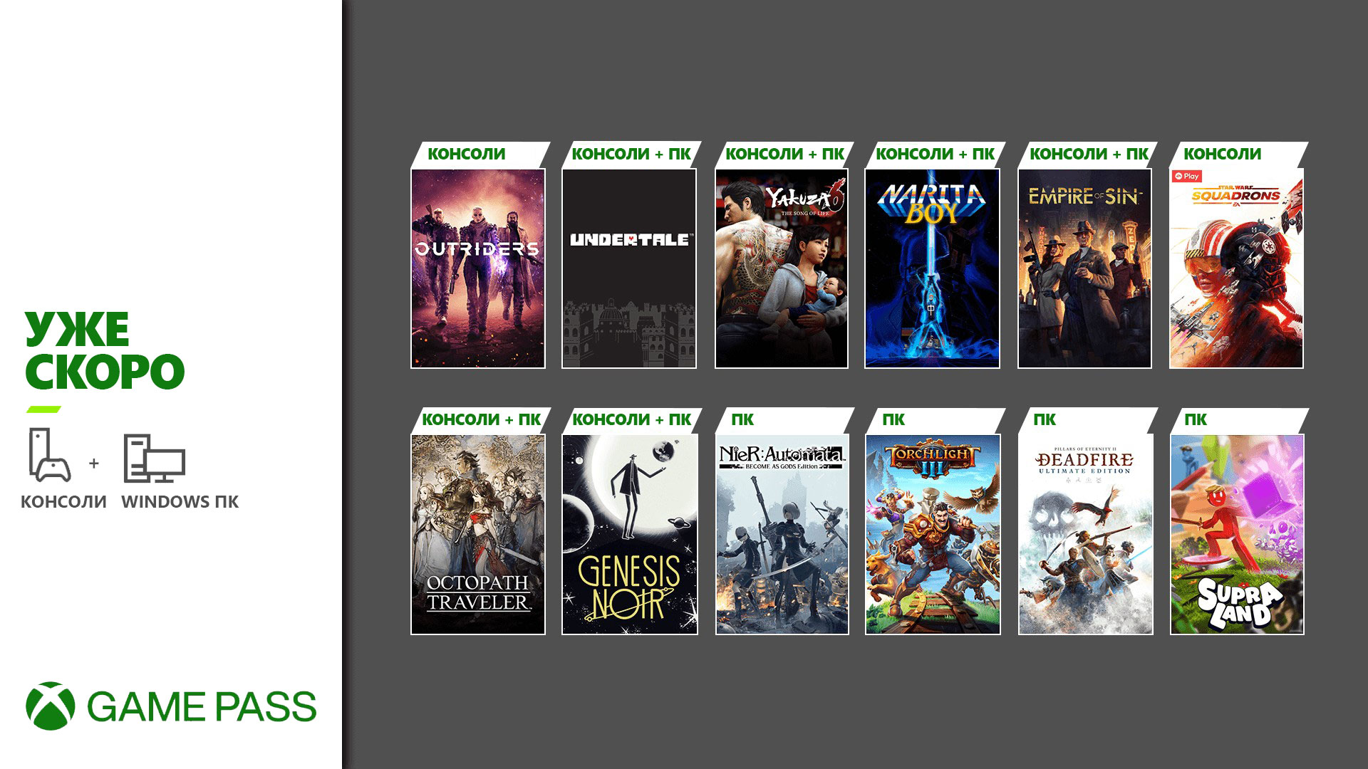 Скоро в Xbox Game Pass: Outriders, Octopath Traveler, Yakuza 6: The Song of  Life и многое другое - Xbox Wire на русском