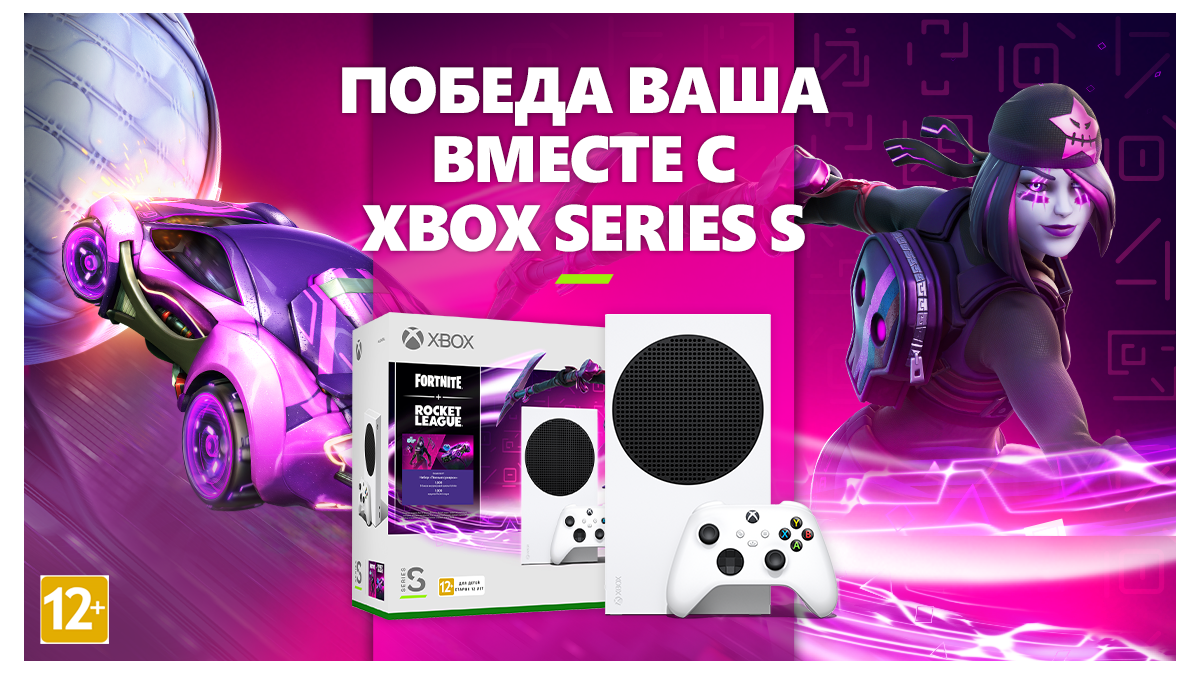 На баннере Новый комплект с Xbox Series S и цифровым контентом для Fortnite и Rocket League