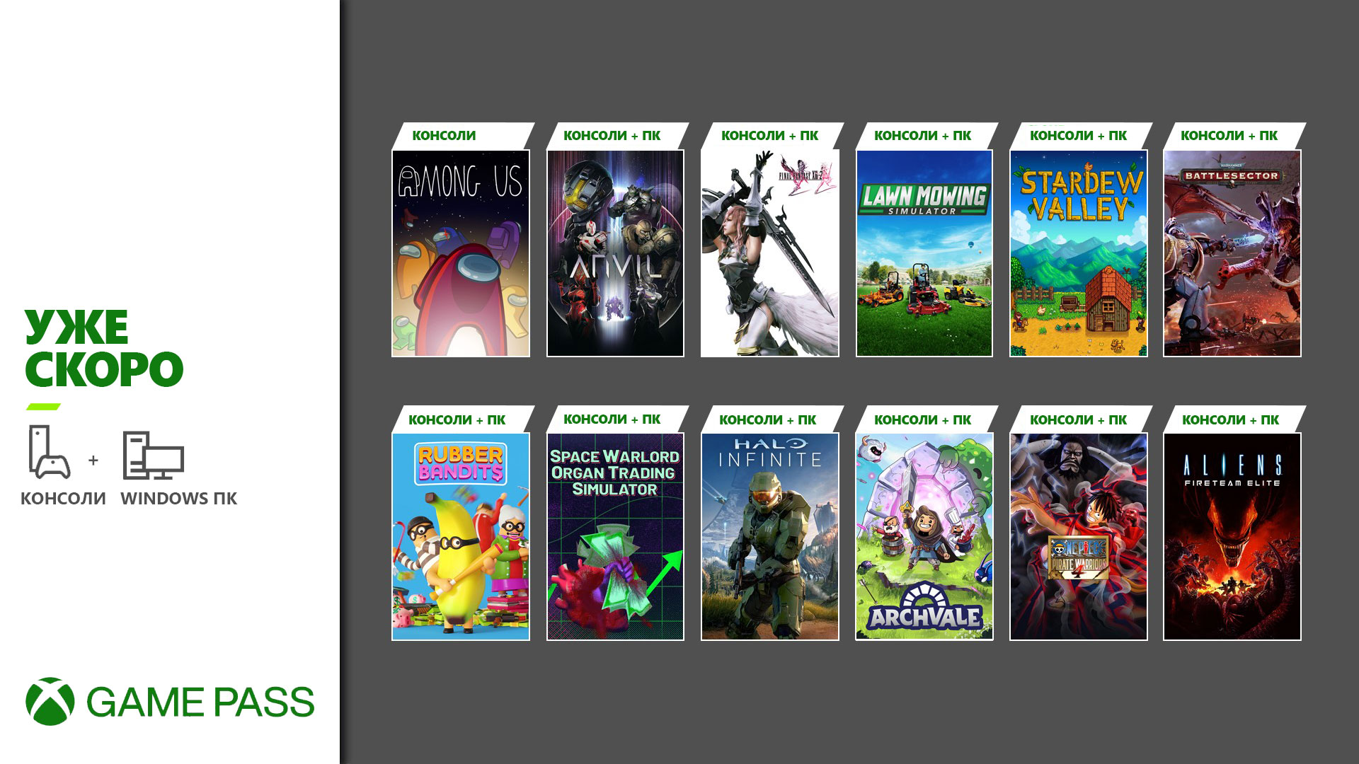 Скоро в Xbox Game Pass: Halo Infinite, Among Us, Stardew Valley и другие -  Xbox Wire на русском