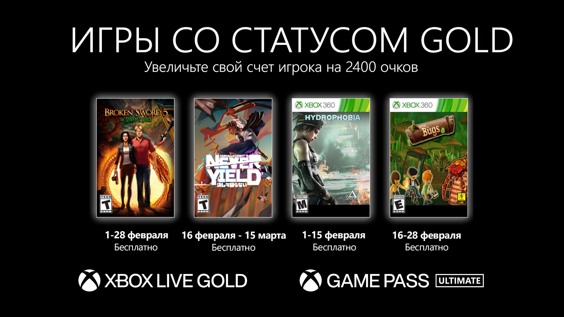 Игры со статусом Gold на февраль 2022 года - Xbox Wire на русском