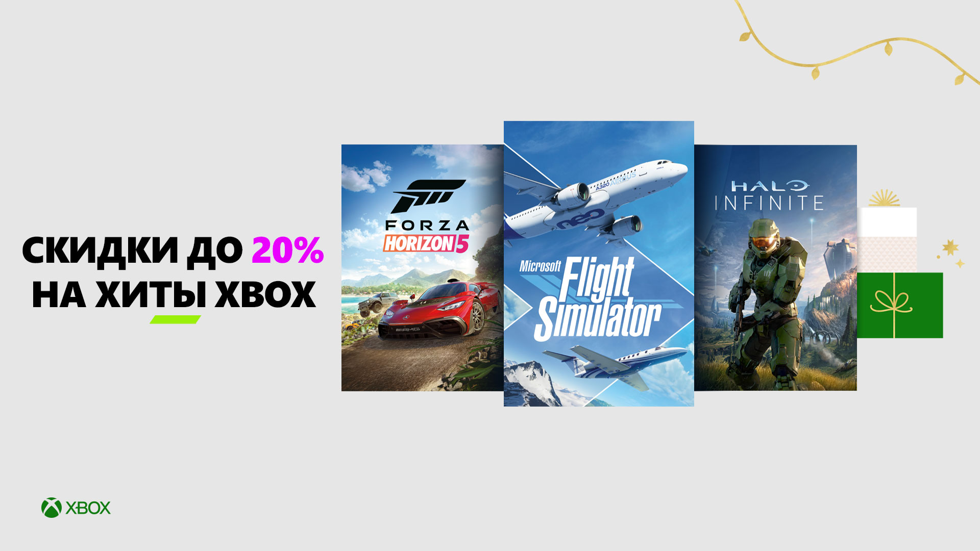 баннер распродажи Forza Horizon 5, Halo Infinite и Microsoft Flight Simulator